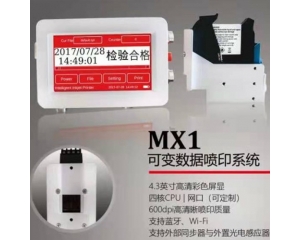 MX1可變數據噴印系統